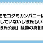 momoko-gumicompany