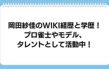 sayaka-okada