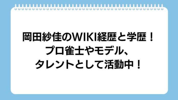 sayaka-okada