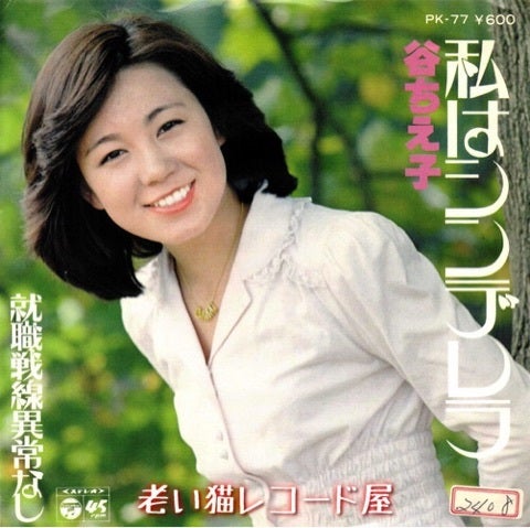 chieko-tani