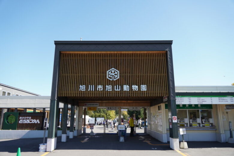 asahikawa-zoo