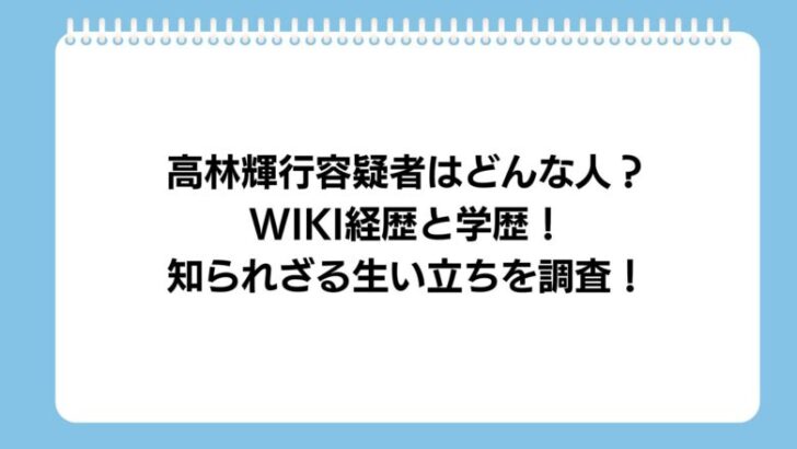 teruyuki-takabayasi